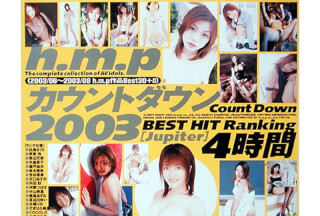 BNDV-153 h.M.Pカウントダウン2003[Jupiter] BEST HIT Ranking 4時間