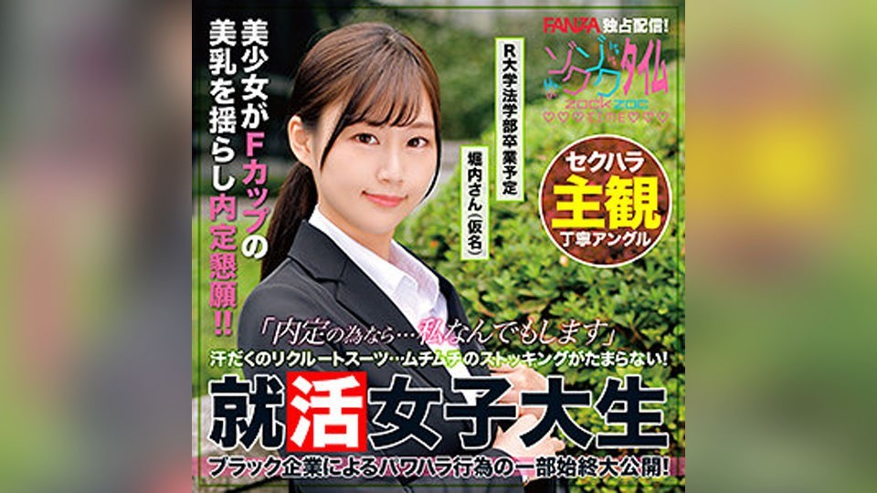 ZOCT-047 Horiuchi-san (Mikako Horiuchi)