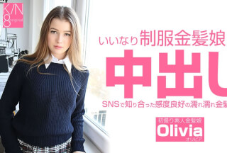 Kin8tengoku 金8天国 3513 一般会員様5日間限定配信 いいなり制服金髪娘に中出し SNSで知り合った感度良好の濡れ濡れ金髪娘 VOL1 Olivia / オリビア
