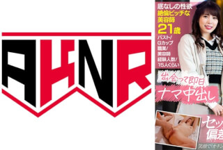 110AKDL-170 【セックス偏差値Sランク】 押しに弱く生で挿入されちゃう美容師 のあ 21歳 笑顔で「精子飲みたいな♪」 ごっくん好きなGカップちゃんは全身性感帯で痙攣イキ