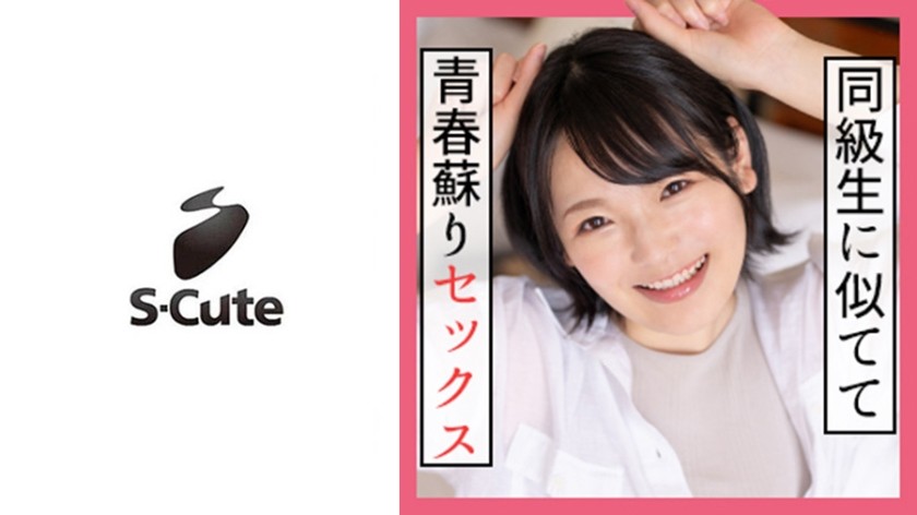 229SCUTE-1175 なな(21) S-Cute ボーイッシュ美少女が腋見せポーズでSEX (早見なな)