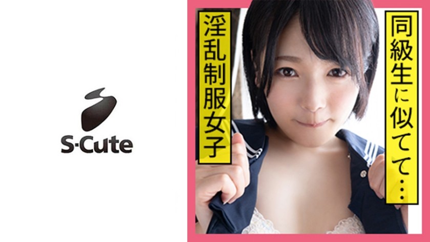 229SCUTE-1176 なな(21)  S-Cute 潮吹きセーラー美少女の幼顔にぶっかけSEX (早見なな)