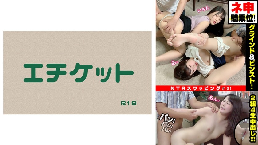 274DHT-0362 【神騎乗位】グラインド&ピストン！！NTRスワッピング夫婦交換の実態。