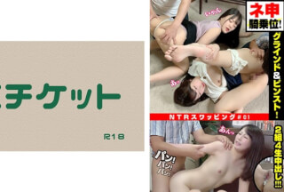 274DHT-0362 【神騎乗位】グラインド&ピストン！！NTRスワッピング夫婦交換の実態。