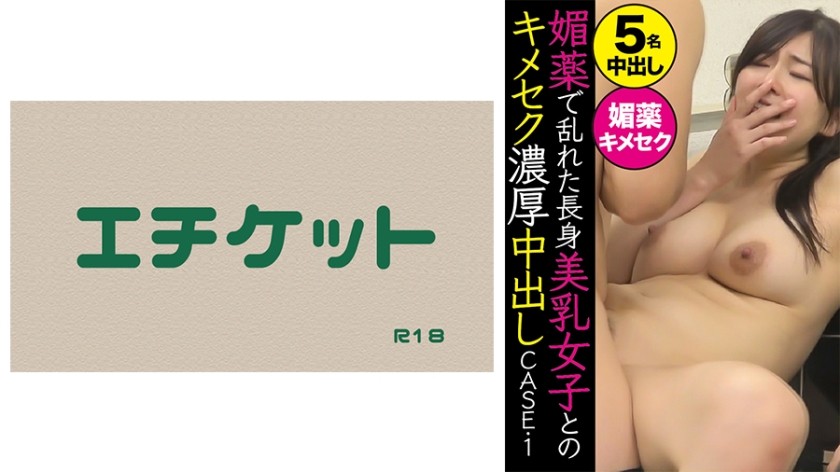 274DHT-0370 媚薬で乱れた長身美乳女子とのキメセク濃厚中出し CASE.1