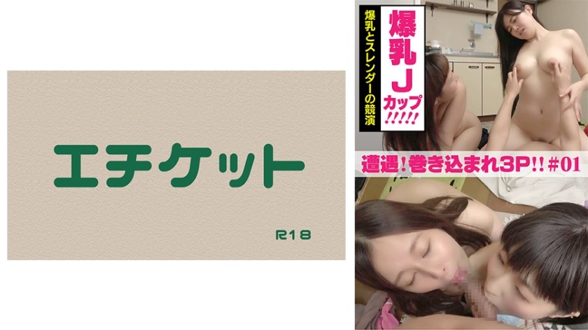 274DHT-0378 Encounter! Involved Reverse 3p Sex # 01 Big Breasts J Cup And Slender Competition.