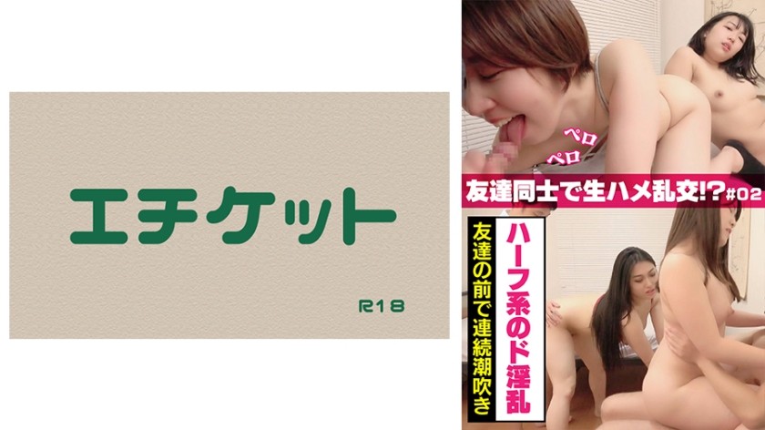 274DHT-0381 Half-Type De Nasty Continuous Squirting In Front Of Friends Raw Saddle Orgy Between Friends! ?? # 02