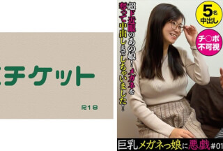 274DHT-0402 Mischief To A Girl With Big Tits Glasses # 01 (Yuka Chiba)