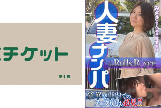 274DHT-0412 Married Woman Picking Up Girls In Rolls R ○ Yce Misaki-San 36 Years Old, Full-Time Housewife