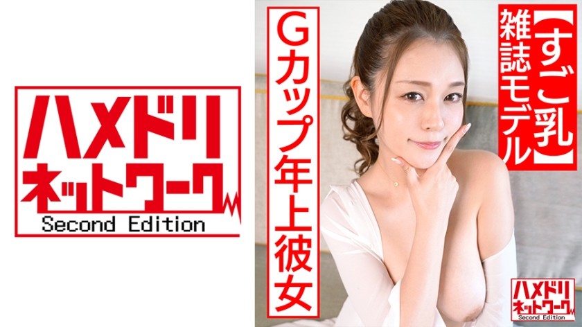328HMDN-454 【すご乳】Gカップ年上彼女【雑誌モデル】表では尻に敷くタイプでもエッチの時は凄くイキまくる可愛い♀ 巨乳震わせながら何度も中出しSEX セフレから流出 (橘メアリー)