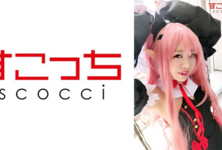 362SCOH-057 【中出し】厳選美少女にコスプレさせてオレの子を孕ませる！【ク●ル】 星乃美桜