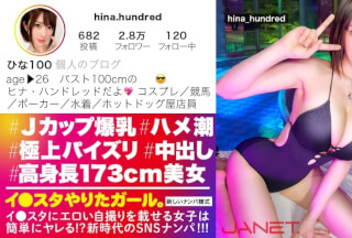 390JNT-035 【高身長173cmスレンダーボイン】イ●スタにエロい自撮りを載せる、Jカップ販売員をSNSナンパ！！男の欲望の全てを飲み込む超極上パイズリが凄すぎる！！本気汁が溢れまくりのぶっ飛び潮まみれセックスで抜きまくれ！！！【イ●スタやりたガール。】 (辻井ほのか)
