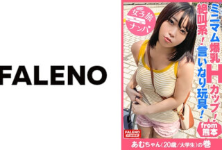 406FTHT-047 【ブラに収まりきらない乳輪！爆乳Hカップ！放心状態で逝き続ける！絶叫系！言いなり玩具！】リクエストすれば何でもしてくれそうな感じがいい！ミニマム系で自己主張が強い乳！マングリ返しで喉奥イラマ！ド横から頬を突き刺すイラマでアヘ顔！「あ～駄目！駄目！逝く！逝く！」乳を揺らして激ピストンでず～と絶叫ダイナマイト！【女子旅ナンパ＃上京ちゃんが毎度おさわがせします#25あむちゃん(20歳/大学生)の巻】