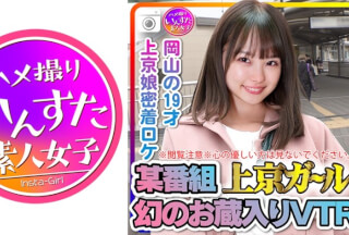 413INST-207 * Caution For Reading * Please Do Not Look At Those Who Are Kind To You. A Certain Program Tokyo Girl VTR With A Phantom Storehouse Okayama’s 19-Year-Old Tokyo Girl Proof Video That Sex Was On Location. (Instagram)