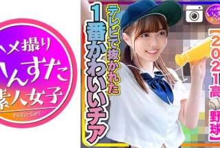 413INST-208 【2021高校野球】テレビで抜かれた一番かわいいチア 野球部との民宿SEX 流出！？ (百瀬あすか)