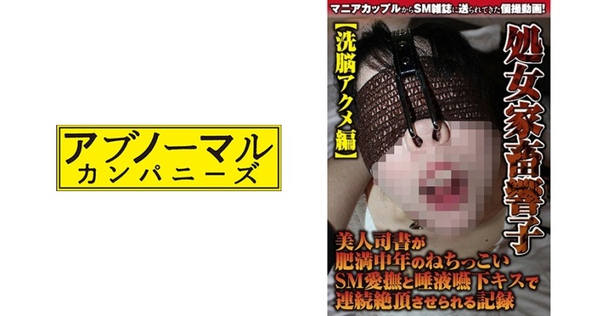 481ACZ-074 処女●●響子【●●アクメ編】