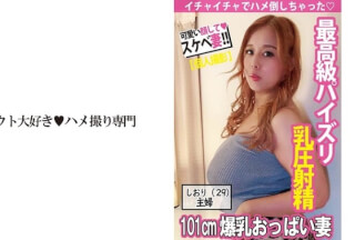 511SDK-022 【最高級パイズリ】101cmの爆乳の圧だけで本発射