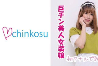 516CHIN-016 【祝】素人美男子が初のアナル開通でフル勃起しちゃった！！
