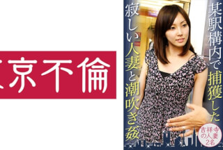 525DHT-0417 Two Married Women In Kichijoji And A Lonely Married Woman Captured In A Station