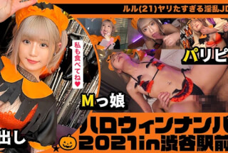 529STCV-071 Take Away The Parisi Girls Who Live All Their Lives With The Recognition That Halloween = Sex Event! Two Consecutive Battles With Super Beautiful Girls Who Can Be Seen Through The Mask And Rich Vaginal Cum Shot! [#Halloween Nampa 2021 #Lulu # 002] (Ruru Arisu.)