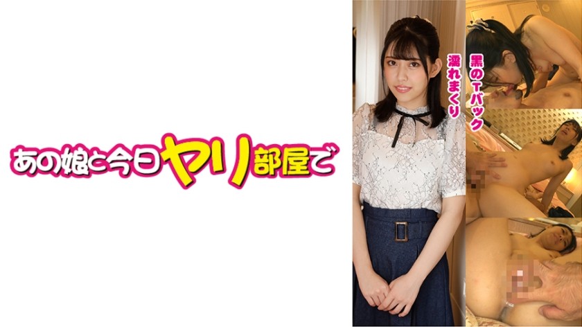 541AKYB-049 まみ【やりたがり】【黒Tバック】【中出し】 (桃香りり)