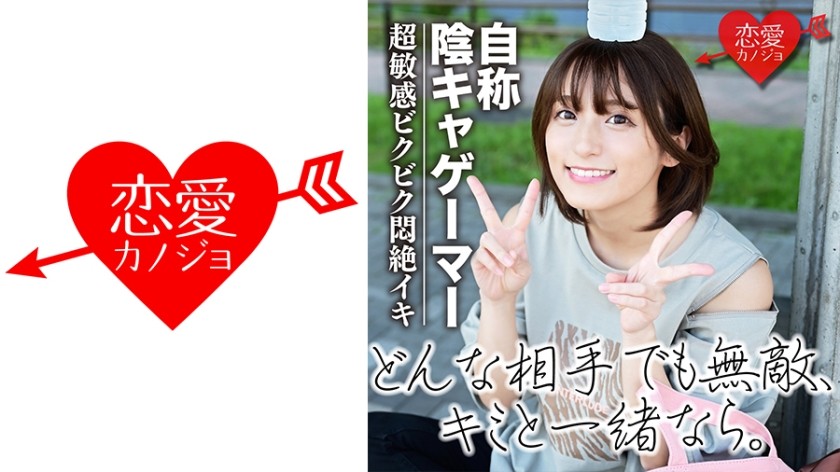 546EROF-018 【流出】本○翼！？自称陰キャゲーマー 自然体が美しいナチュラル美少女 入れただけで痙攣する超敏感なスリムボディーに中出し (吉良りん)