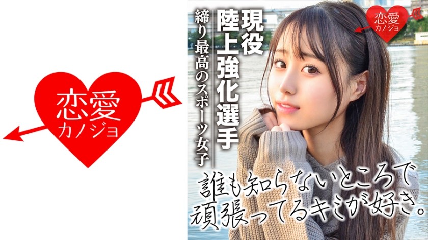 546EROF-024 [流出]現役陸上強化選手 インハイ出場経験あり 陸上界のアイドルと噂の美少女 ハメ撮りデータ (純真かれん)