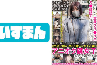 567BEAF-001 澄ました顔していいなり淫乱ドMビッチちゃん メガネで地味でコミュ障だけど脱ぐと凄いアニオタ腐女子ゆきこちゃん25歳