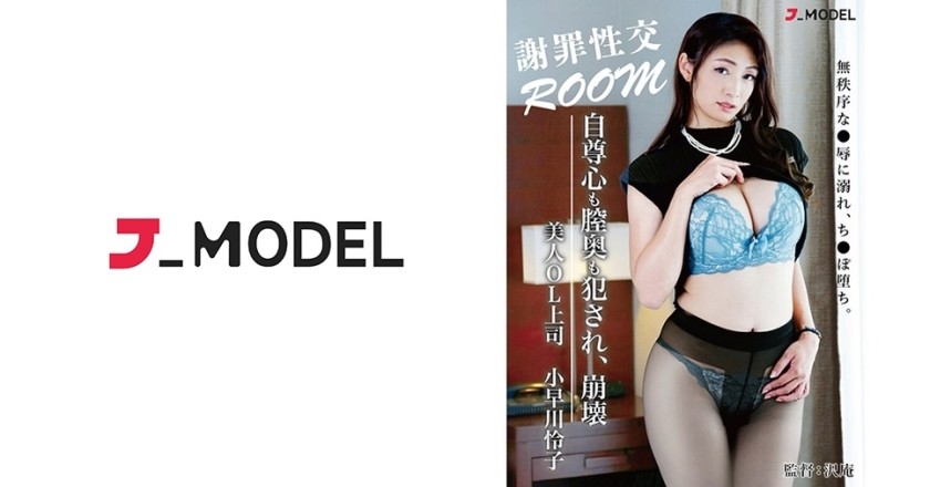 572JMAP-001 Apology Sexual Intercourse Room The Back Of The Vagina And The Back Of The Throat Are Fucked And Collapsed Beautiful Office Lady Reiko Kobayakawa