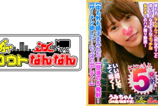 573DHT-0384 【中も外も精子まみれだ！】膣に！胸に！お口に！5発も発射！【中にザーメン欲しい・・・いっぱい出して！】背面騎乗位で腰をグリグリ♪【敏感娘の腰振りが凄い！】すごい・・・奥きもちいい・・・おかしくなっちゃう！【いい感じでよく鳴くので強めにパン！パン！ぶち込みます】金切り声で絶叫！思いっきり弄ぶ！【シロウトなんなん06＠うみちゃん(26歳/職業不明)の秘め事】 (日向うみ)