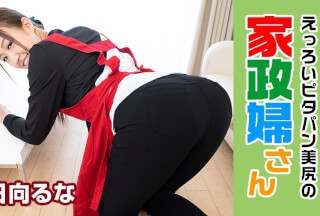 Caribbeancom 031222-001 I Can’t Help Seducing My Housekeeper Who Has The Bestest Ass I Have Ever Seen! Runa Hinata