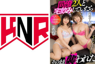 110AKDL-171 同僚2人と宅飲みしていたらそのまま襲われた