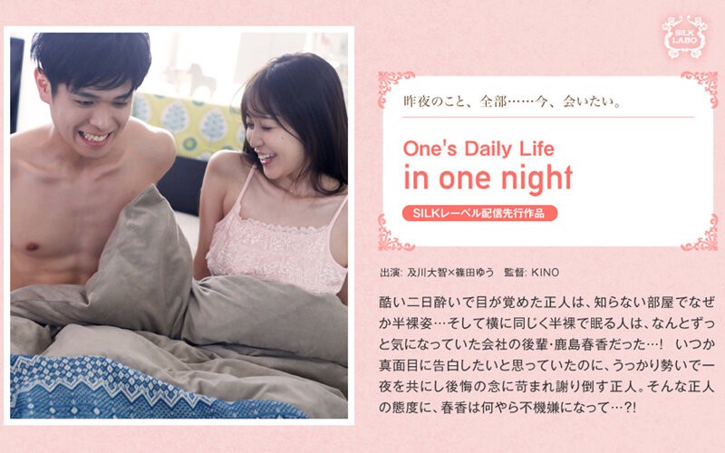 SILKS-013 In one night