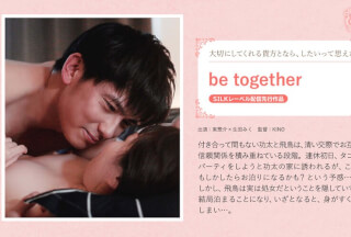 SILKS-044 be together