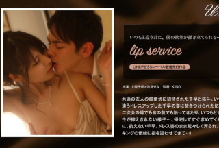 SILKU-013 lip service