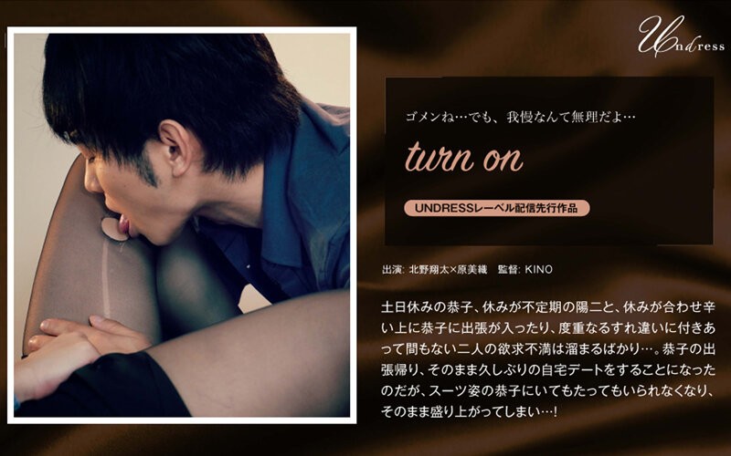 SILKU-020 Turn On