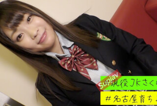 FC2PPV 1399993 【巨乳女子K生VS巨根】Eカップさくらちゃんと制服ハメ撮り&無責任中出し！！ [有]