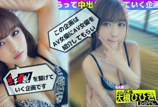 484SDGN-020 世界にひろげよう！なかだしの輪！AV女優口説いて中出ししちゃいました！ Vol.5 ～大槻ひびき～