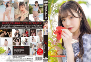 REBD-636 Arina5 Sparkling holidays・橋本ありな