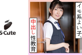 229SCUTE-1187 Suzuka (21) S-Cute Immoral Uniform Creampie Sexual Intercourse (Ninomiya Suzuka)