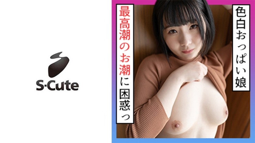 229SCUTE-1202 のい(23) S-Cute イク…立ったまま激しく手マンからの絶頂SEX (天羽のい)