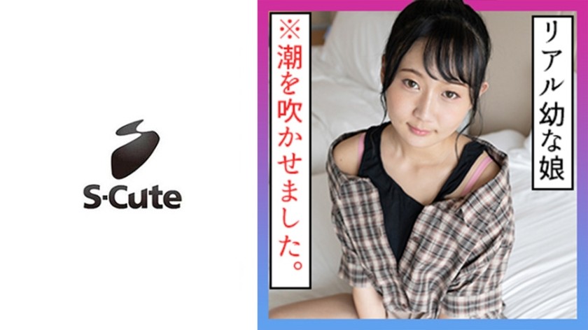 229SCUTE-1204 のぞみ(21) S-Cute 清楚な少女の恥じらいSEX (風間希)