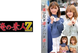 230ORECO-001 ういちゃん&のぞみちゃん (のあういか 有村のぞみ)