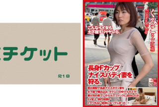 274DHT-0367 土下座ナンパ！長身Fカップナイスバディ妻を狩る