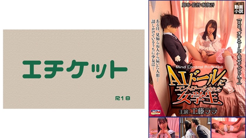 274DHT-0410 AI Doll Controlled Female Student Kudo Lara