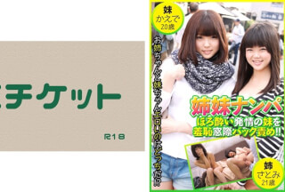 274DHT-0454 姉妹ナンパ ほろ酔い発情の妹を羞恥窓際バック責め！ ！  かえで20歳