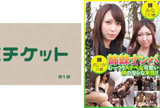 274DHT-0456 姉妹ナンパ むっつりスケベな可愛い姉の淫らな本性！ ！  れいか23歳