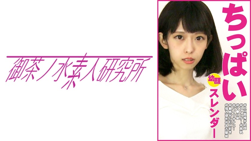 275OCHA-101 ともか #エロ面接 #幼顔 #スレンダー #貧乳 #マ●コ臭 #バイブオナニー #敏感 #SEX好き #挿入優先 #名古屋城