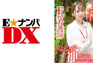 285ENDX-382 おにかわ！スレンダー神ボディFカップ看護師 (新井リマ)
