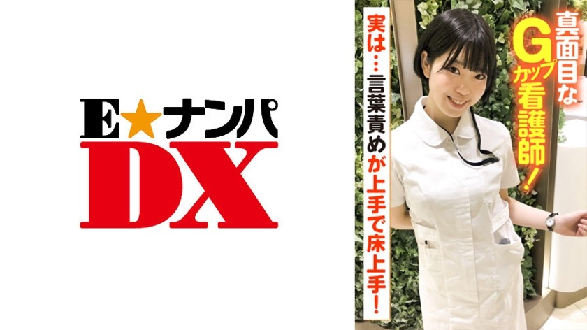 285ENDX-383 真面目なGカップ看護師！実は…言葉責めが上手で床上手！ (朝日りん)